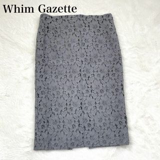 ウィムガゼット(Whim Gazette)のWhim Gazette　ウィムガゼット　 レースタイトスカート　 36　グレー(ひざ丈スカート)