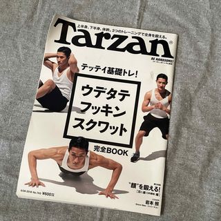 マガジンハウス(マガジンハウス)のTarzan No.743 Snow Man 岩本照さん初表紙（汚れ有）(専門誌)