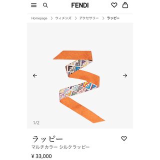 フェンディ(FENDI)のフェンディ　ラッピー　FENDI WRAPPY リボンスカーフ(バンダナ/スカーフ)