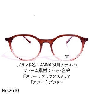 No.2610-メガネ　ANNA SUI(アナスイ)【フレームのみ価格】(サングラス/メガネ)