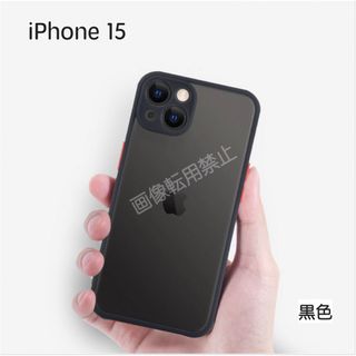 新品 iPhone15 ケース 半透明 マット加工 耐衝撃(iPhoneケース)