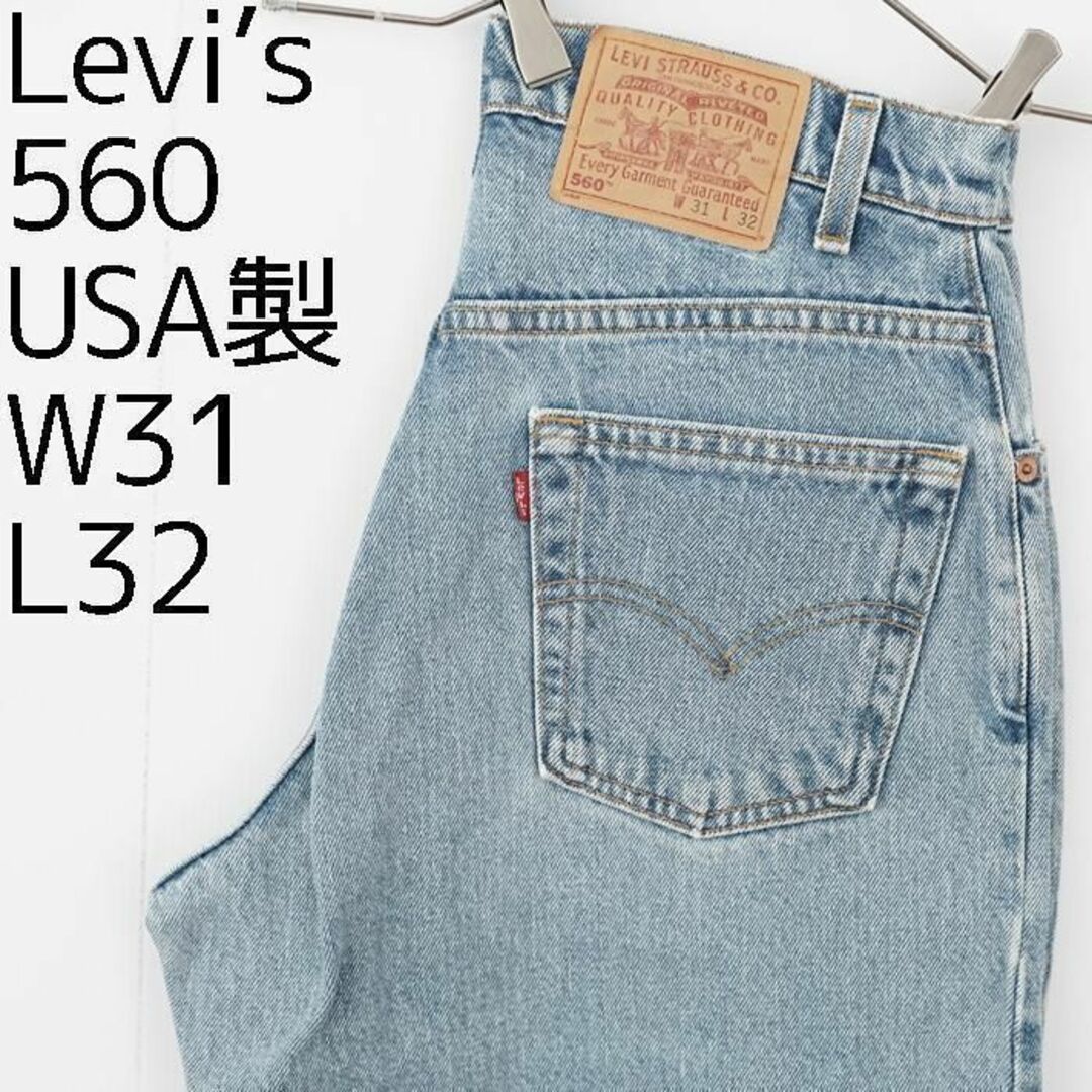 W31 Levis リーバイス560 ブルーデニム ボトム USA 青 6850 | フリマアプリ ラクマ