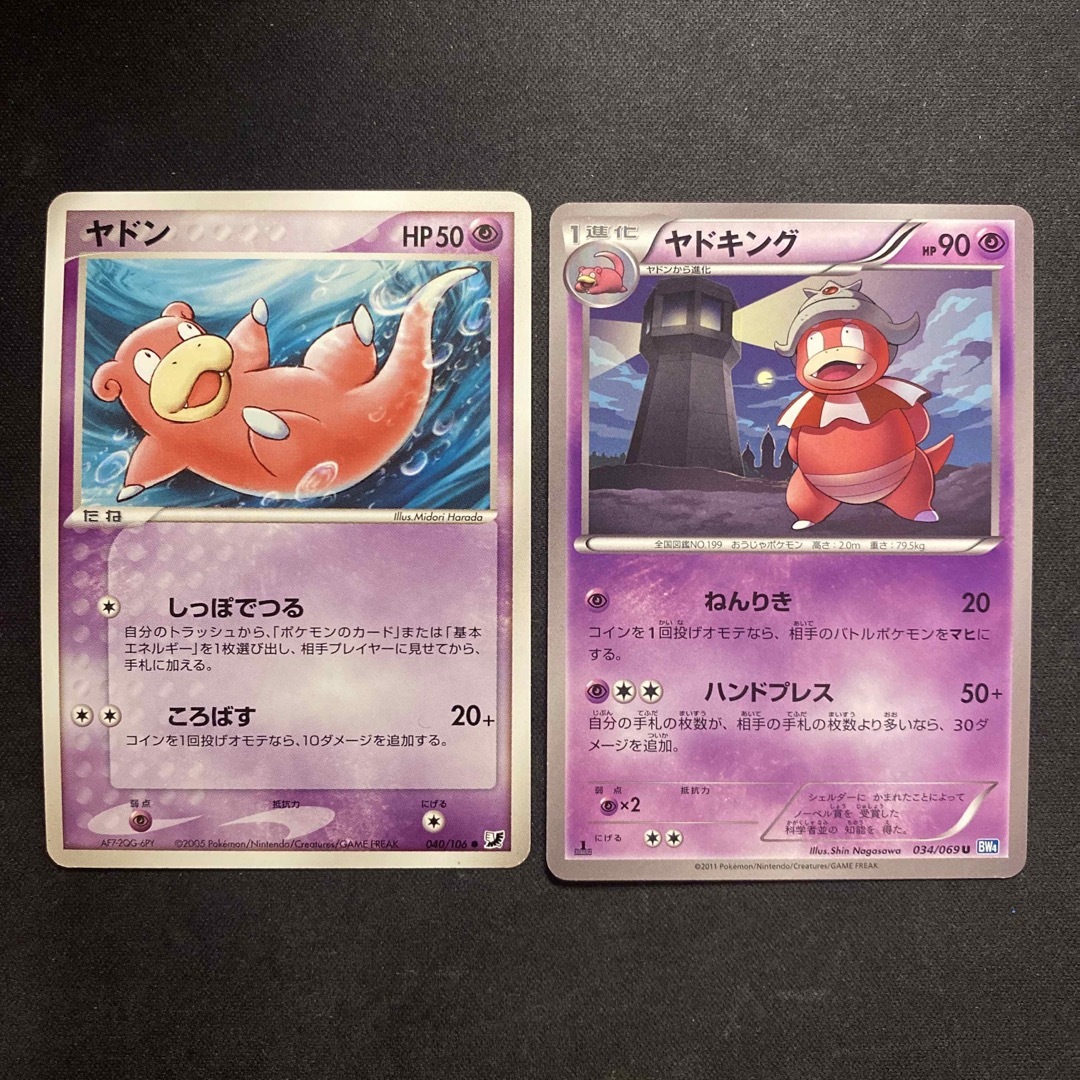 【貴重】ポケモンカード ヤドン ヤドラン ヤドキング 4枚まとめ BW4 DP4