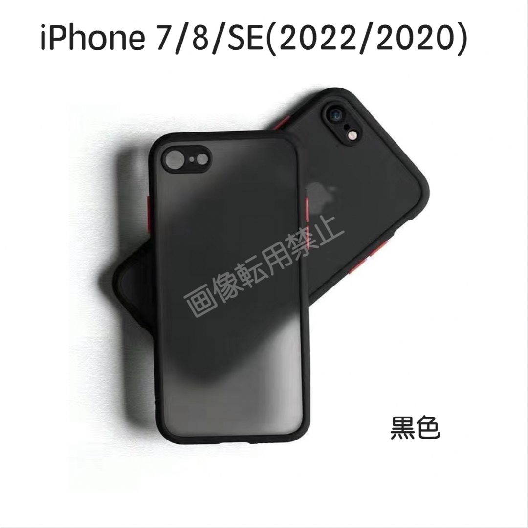 新品 iPhoneSE iPhone8 iPhone7 ケース半透明 マット加工 スマホ/家電/カメラのスマホアクセサリー(iPhoneケース)の商品写真