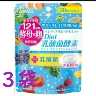 【３袋】ISDG Diet乳酸菌酵素　60粒