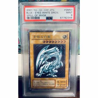 完美品　微青艶　遊戯王 PSA9  ブルーアイズホワイトドラゴン  レリーフ(シングルカード)