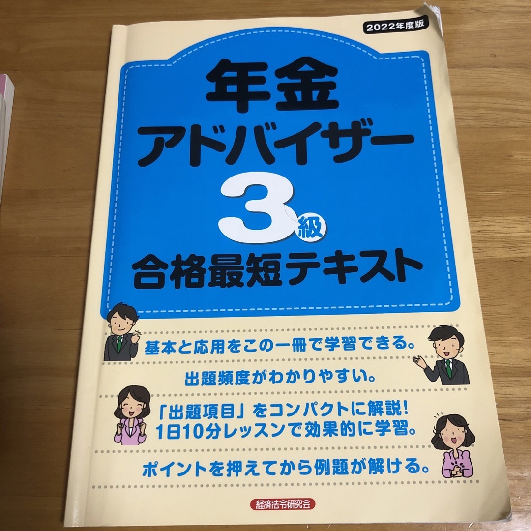 銀行業務検定試験年金アドバイザー３級問題解説集　3冊セット エンタメ/ホビーの本(ビジネス/経済)の商品写真