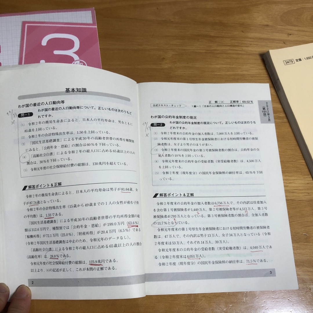 銀行業務検定試験年金アドバイザー３級問題解説集　3冊セット エンタメ/ホビーの本(ビジネス/経済)の商品写真