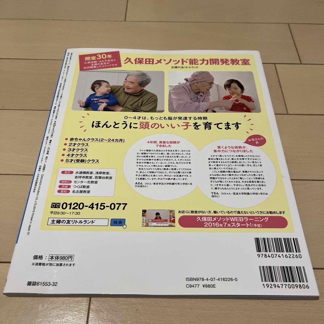 主婦と生活社(シュフトセイカツシャ)の脳科学おばあちゃん久保田カヨ子先生の１～３才頭のいい子を育てるのびのび育児 エンタメ/ホビーの雑誌(結婚/出産/子育て)の商品写真