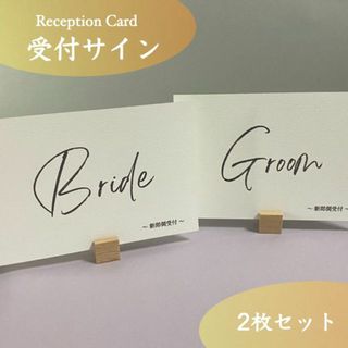 【結婚式】受付サイン【Reception Card】(その他)