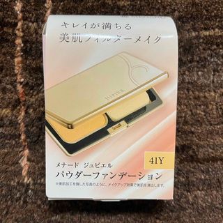 メナード ジュピエル 美肌フィルターメイク 試供品(ファンデーション)