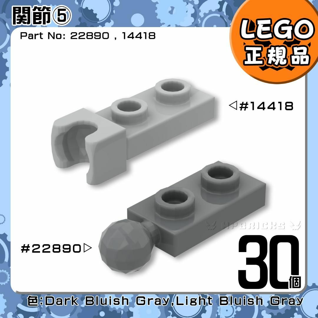 Lego(レゴ)の【新品】LEGO 関節パーツ⑤ 30個セット凸ロボット DIY凸 キッズ/ベビー/マタニティのおもちゃ(知育玩具)の商品写真