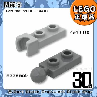 レゴ(Lego)の【新品】LEGO 関節パーツ⑤ 30個セット凸ロボット DIY凸(知育玩具)