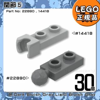 レゴ(Lego)の【新品】LEGO 関節パーツ⑤ 30個セット凸ロボット DIY凸(知育玩具)