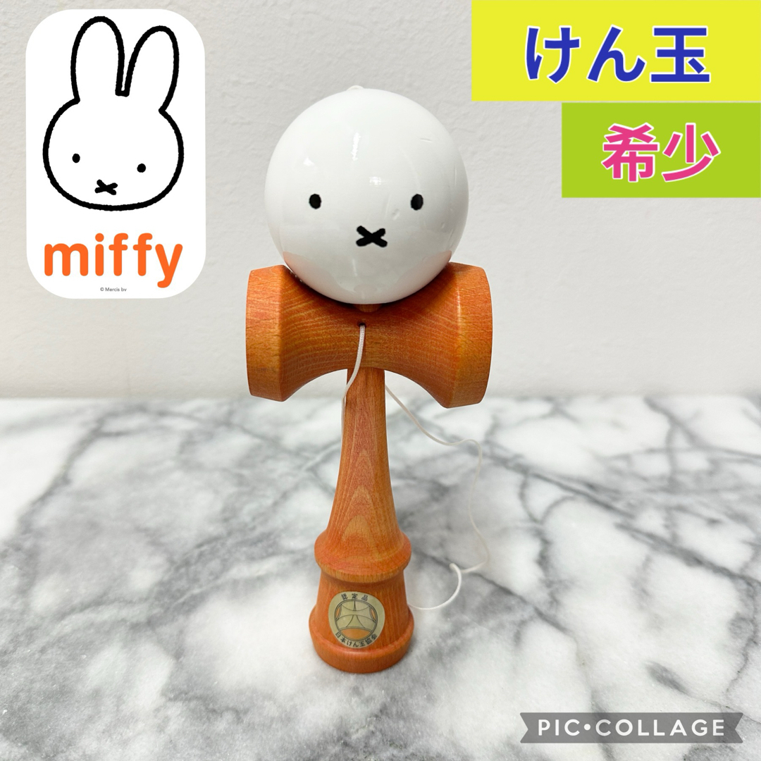 ☆ けん玉　ミッフィー　希少　日本けん玉協会　認定品 キッズ/ベビー/マタニティのおもちゃ(知育玩具)の商品写真