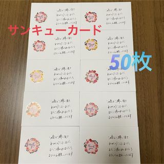 ［C1］サンキューカード　手書き　150枚　サンキューシール(カード/レター/ラッピング)