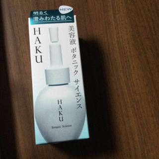 ハク(HAKU（SHISEIDO）)の資生堂 HAKU ボタニック サイエンス(30ml)(美容液)