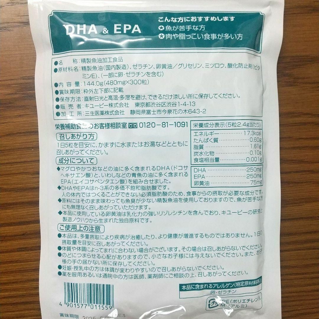 キューピー　栄養補助食品　DHA&EPA　約60日分×1袋 食品/飲料/酒の健康食品(その他)の商品写真