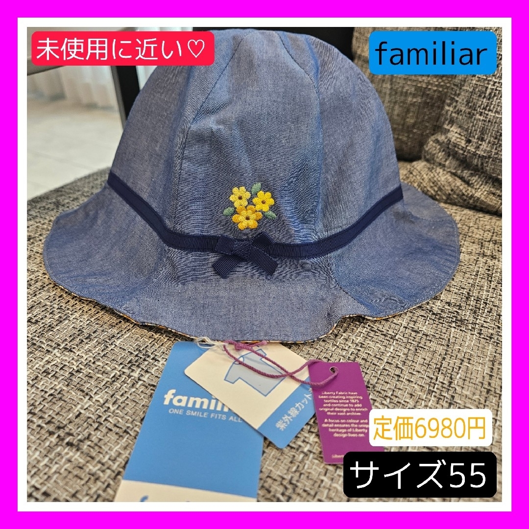 familiar(ファミリア)の未使用に近い♡ファミリア 55 帽子 ハット リバティ リバーシブル 青 キッズ/ベビー/マタニティのこども用ファッション小物(帽子)の商品写真