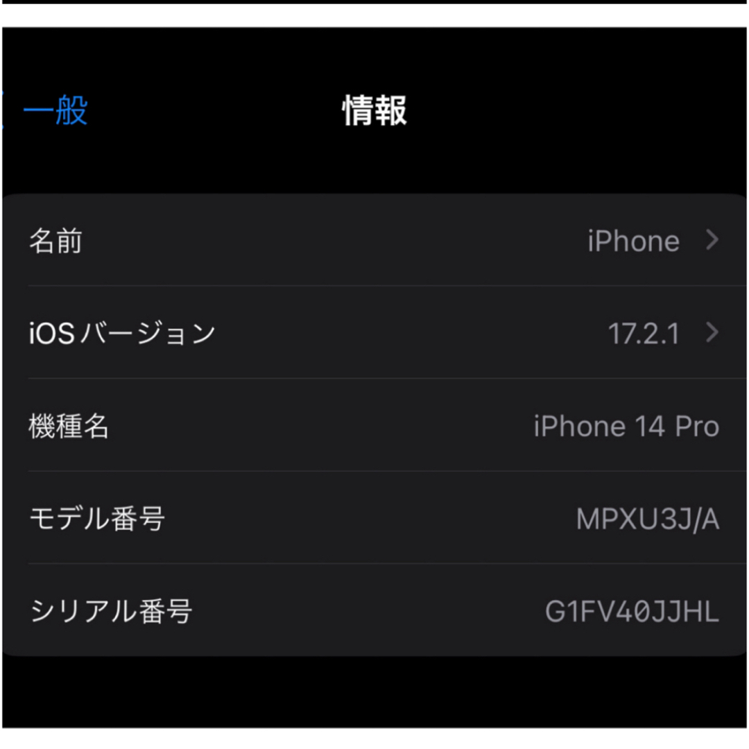 iPhone(アイフォーン)の【美品】　iPhone 14 Pro Simフリー　MPXU3J/A スマホ/家電/カメラのスマートフォン/携帯電話(スマートフォン本体)の商品写真