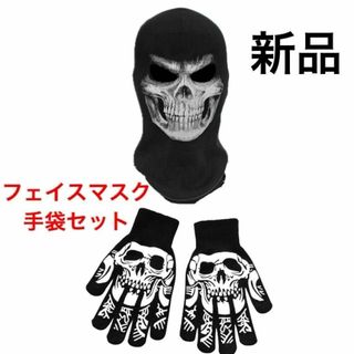 新品　フェイスマスク　手袋付き　ドクロ　防寒(手袋)