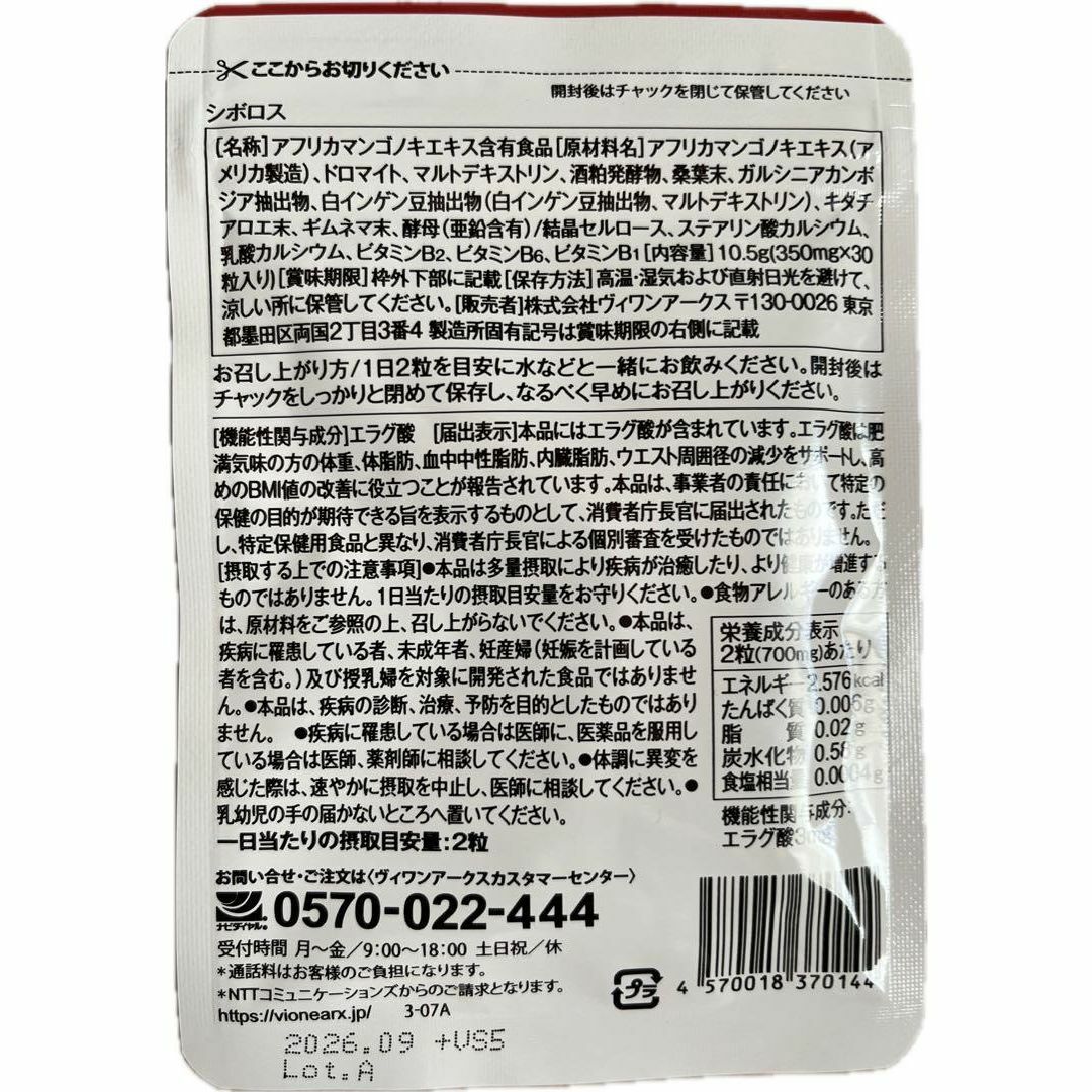 内科医×薬剤師のW監修 ✨ シボロス サプリメント ダイエット 機能性表示食品 コスメ/美容のダイエット(ダイエット食品)の商品写真