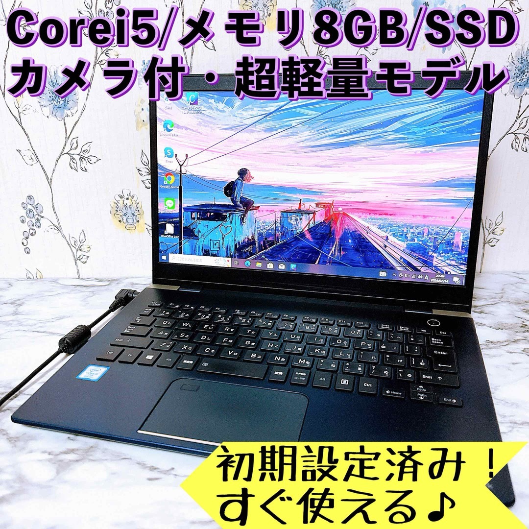 東芝 - 超軽量✨快適Corei5/8GB＆爆速SSD✨カメラ付✨薄型ノート