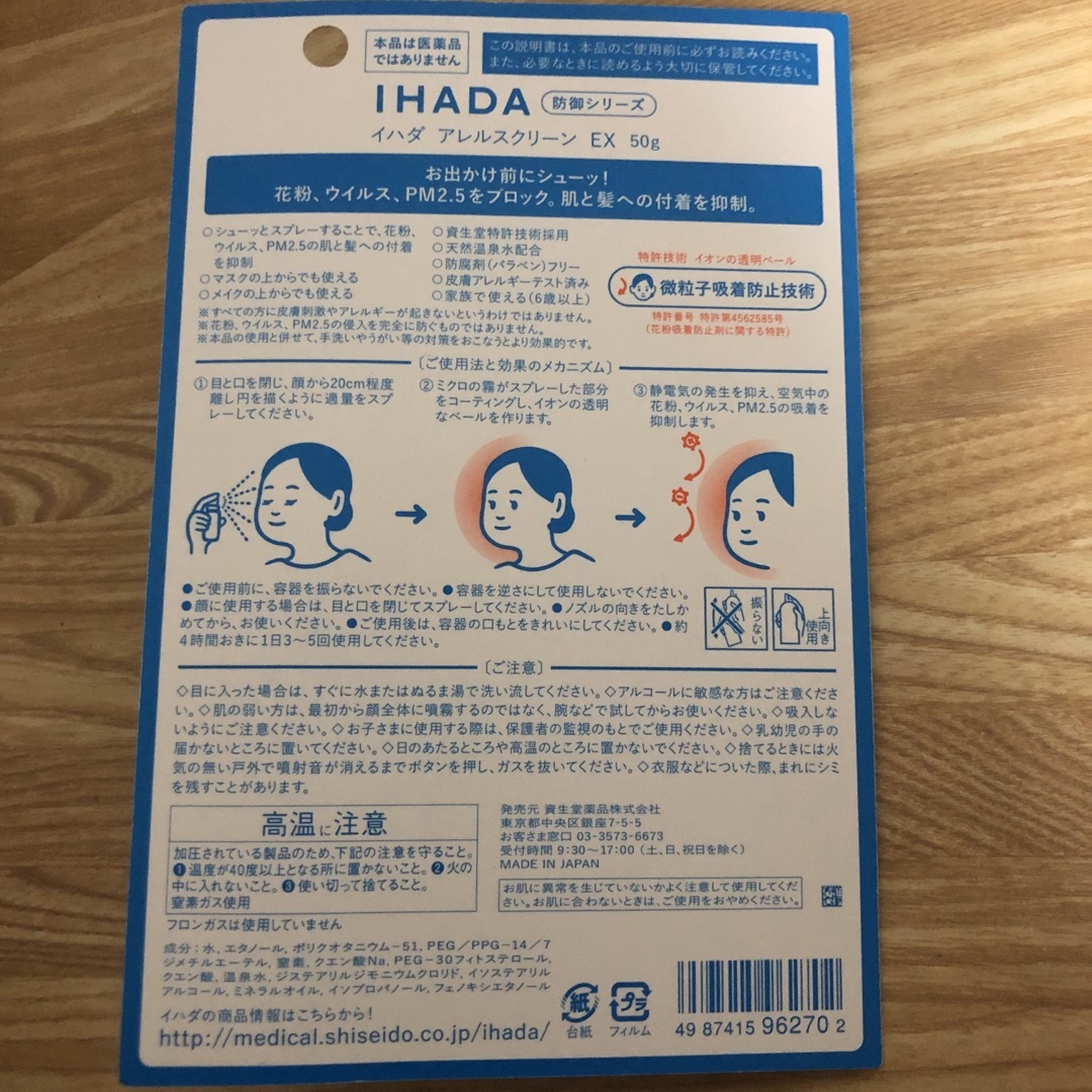 花粉対策セット その他のその他(その他)の商品写真