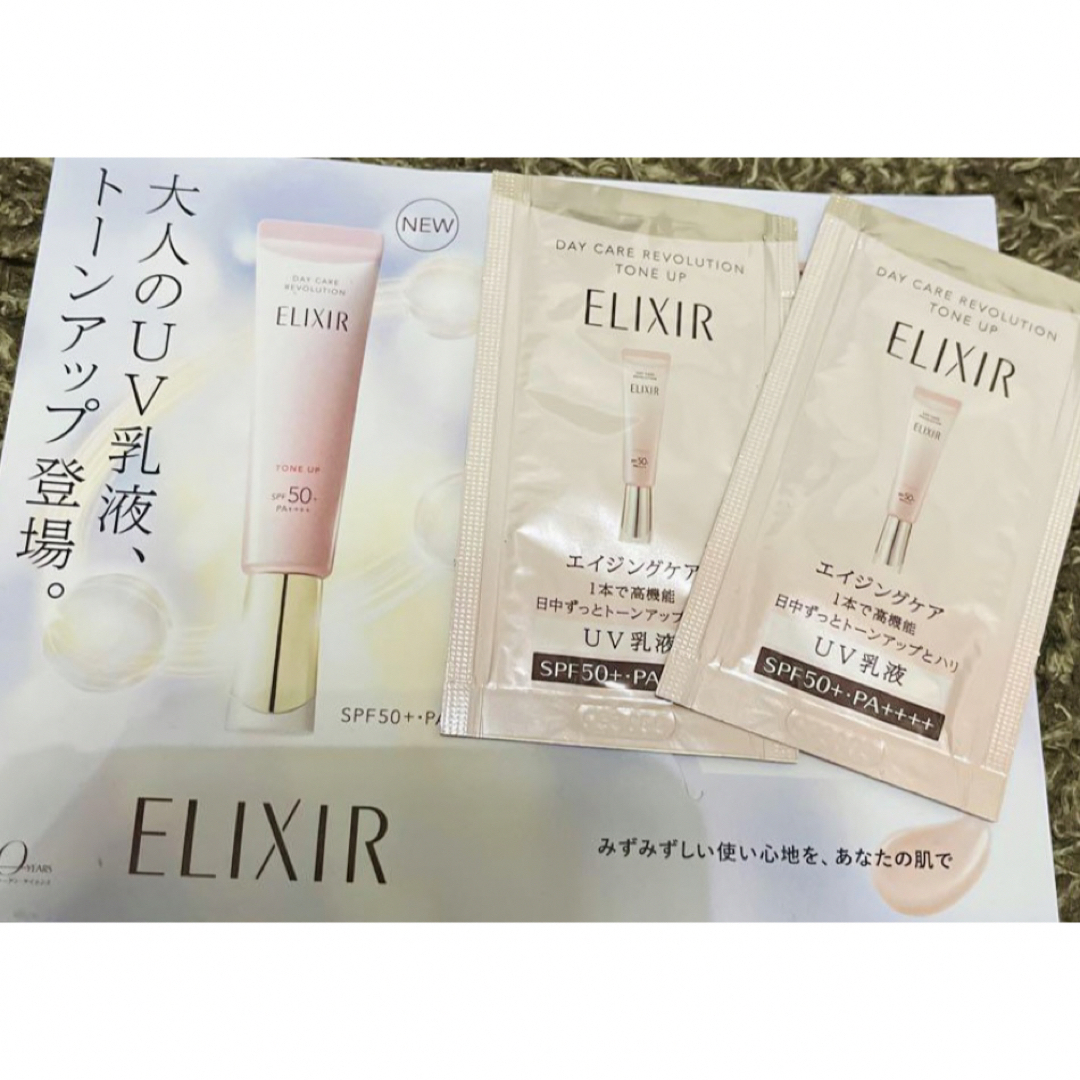 ELIXIR(エリクシール)のエリクシール　デーケアレボリューション　トーンアップ コスメ/美容のスキンケア/基礎化粧品(乳液/ミルク)の商品写真