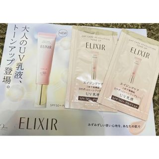 エリクシール(ELIXIR)のエリクシール　デーケアレボリューション　トーンアップ(乳液/ミルク)