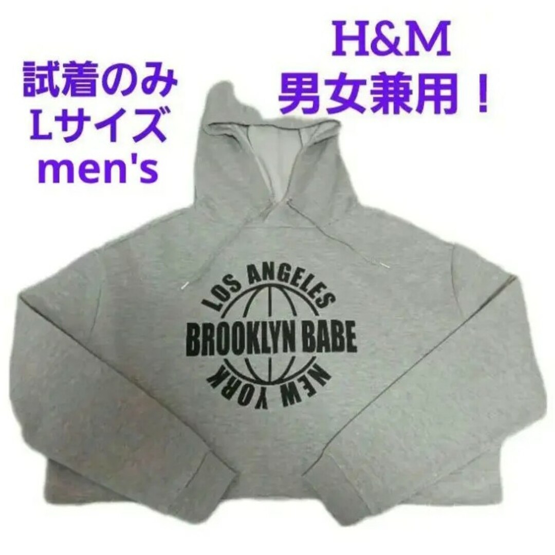 H&M - 試着のみ！男女兼用！裏起毛 ショート丈 パーカー グレー メンズ