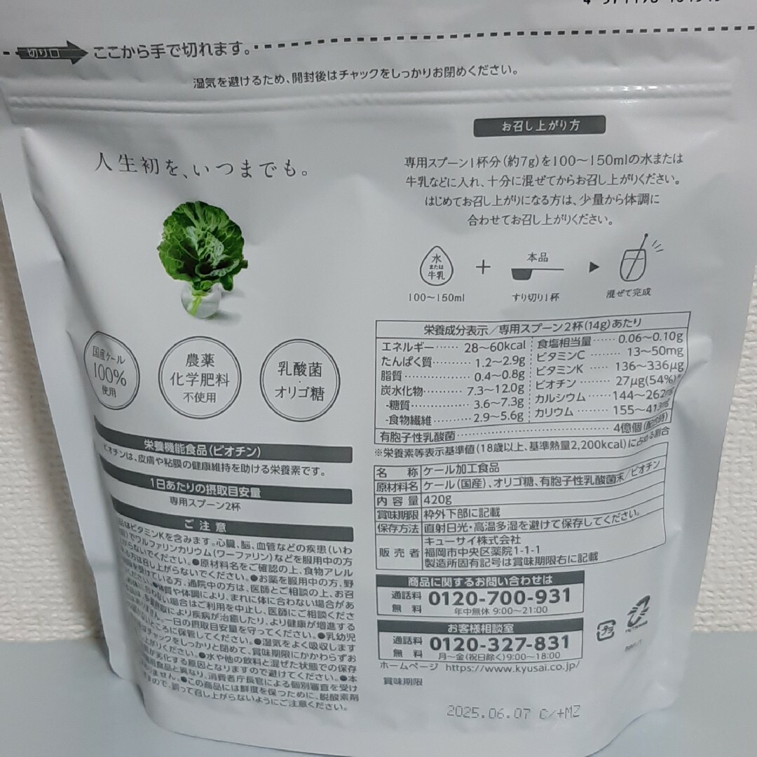 Q'SAI(キューサイ)のキューサイ　ザ・ケール+乳酸菌　粉末青汁　４２０ｇ 食品/飲料/酒の健康食品(青汁/ケール加工食品)の商品写真