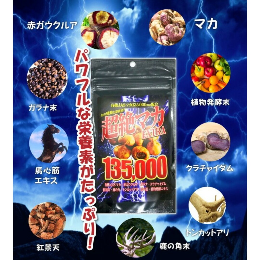 大容量　超絶マカサプリ 有機マカ クラチャイダム  活力 滋養トンカットアリ 食品/飲料/酒の健康食品(その他)の商品写真