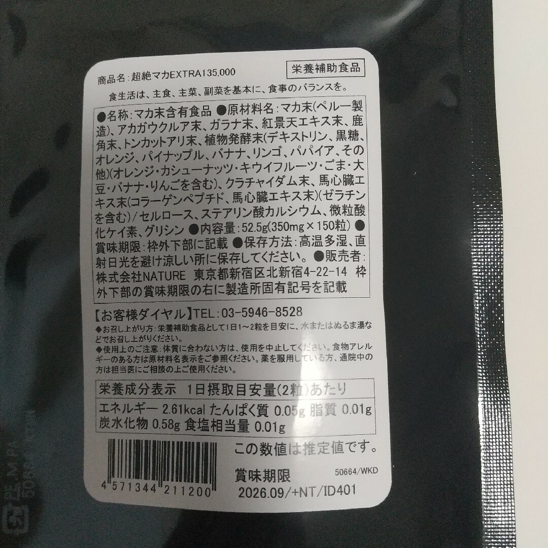 大容量　超絶マカサプリ 有機マカ クラチャイダム  活力 滋養トンカットアリ 食品/飲料/酒の健康食品(その他)の商品写真