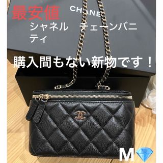 シャネル(CHANEL)のシャネル　ヴァニティバッグ　キャビアスキン　黒(ショルダーバッグ)