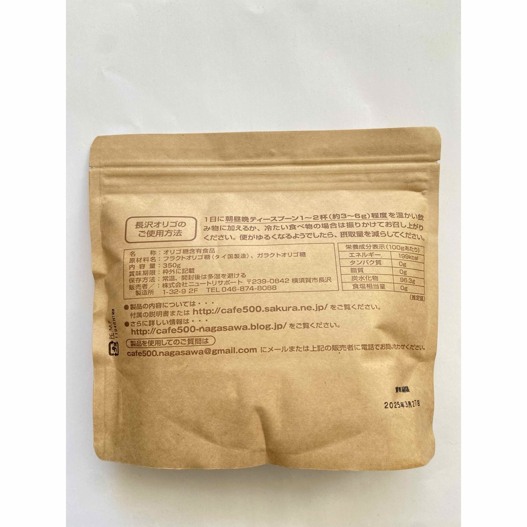 長沢オリゴ350g ×2個 食品/飲料/酒の健康食品(その他)の商品写真