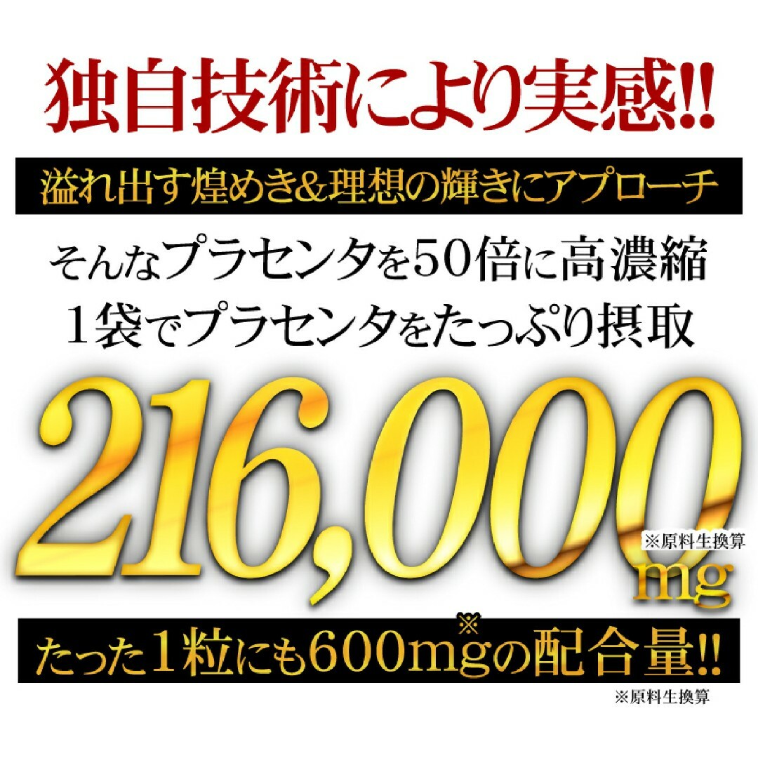 プラセンタ  サプリ約6ヶ月分  ヒアルロン酸 酵素すっぽん 食品/飲料/酒の健康食品(コラーゲン)の商品写真