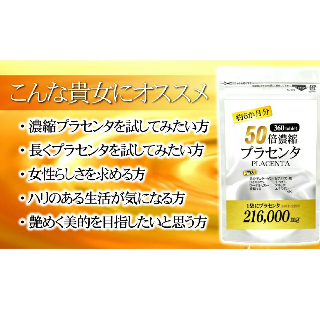 プラセンタ  サプリ約6ヶ月分  ヒアルロン酸 酵素すっぽん 食品/飲料/酒の健康食品(コラーゲン)の商品写真