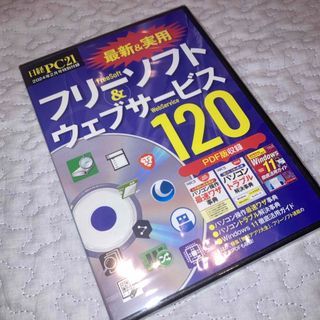 日経PC21 付録DVD 2024/2月号(趣味/実用)