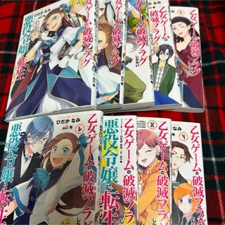 カドカワショテン(角川書店)の乙女ゲームの破滅フラグしかない悪役令嬢に転生してしまった・・・　(女性漫画)