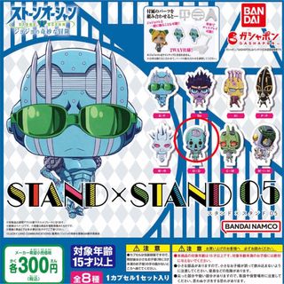 ジョジョ(JOJO)のジョジョの奇妙な冒険 ストーンオーシャンSTAND×STAND05(アニメ/ゲーム)