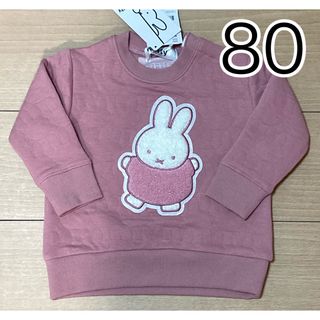 ミッフィー(miffy)のピンク ミッフィー キルティング トレーナー バースデイ  miffy 80(トレーナー)