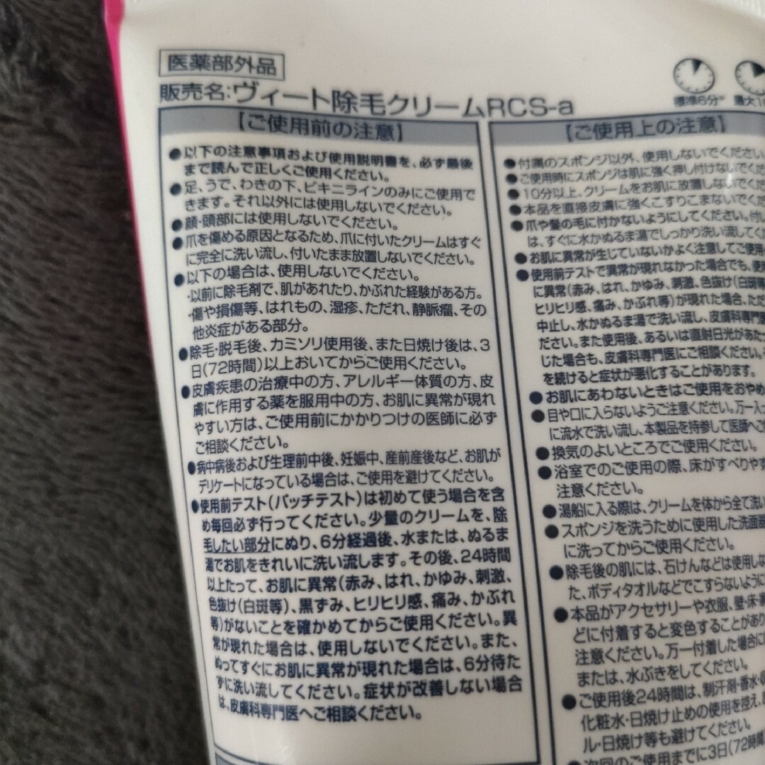 Veet（Reckitt Benckiser）(ヴィート)のヴィート　除毛クリーム コスメ/美容のボディケア(脱毛/除毛剤)の商品写真