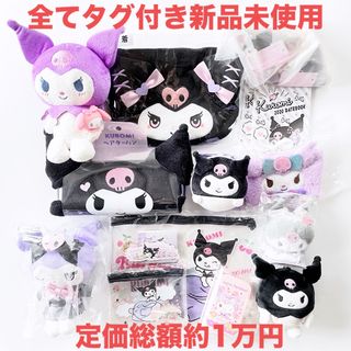 ♡ クロミ　グッズ16点セット ♡(キャラクターグッズ)