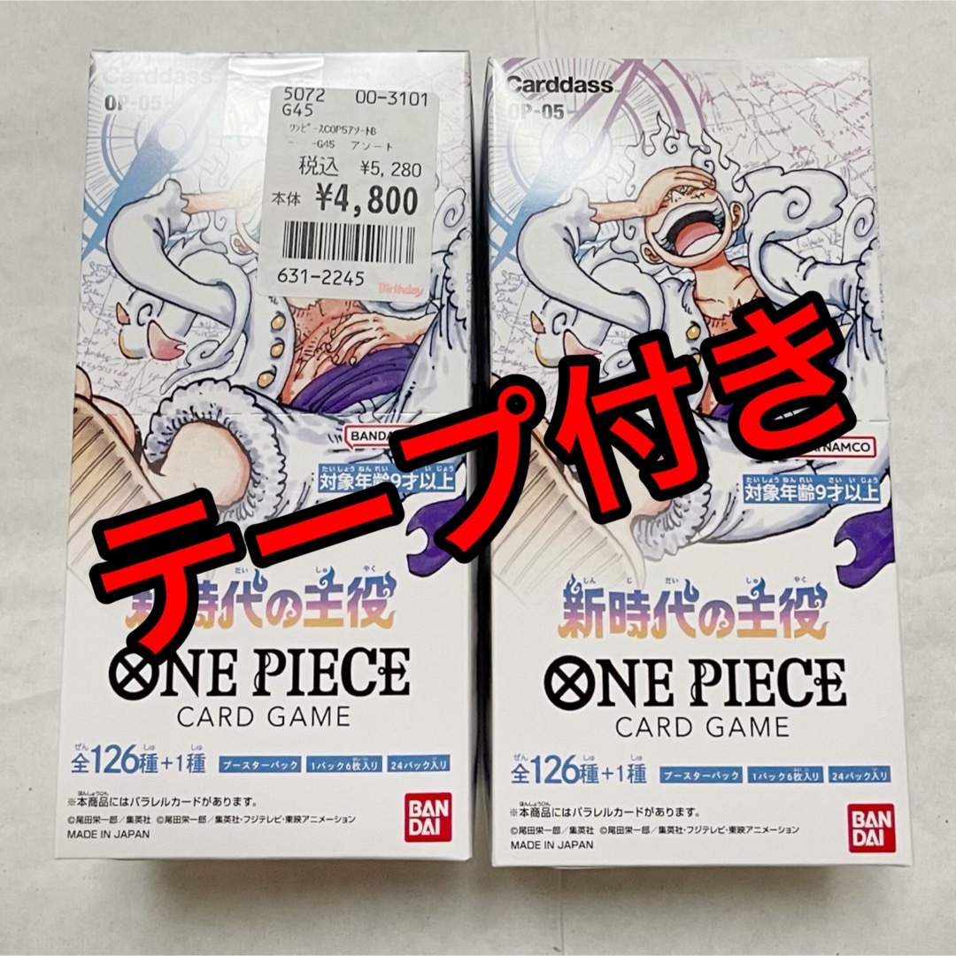 ワンピースカードゲーム 新時代の主役 未開封 2BOX 2ボックス　テープなし