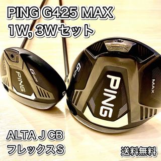 PING - 【G425 MAX ヘッドのみ 9°】 日本仕様 新品 ヘッドカバー