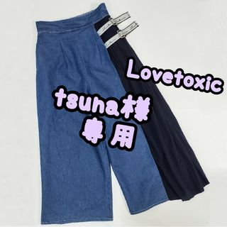 ラブトキシック(lovetoxic)の★tsuna様専用★ Lovetoxic*プリーツ切替デニムワイドパンツ*140(パンツ/スパッツ)