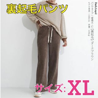 ワイドパンツ ポケット付き 裏起毛 暖かい パンツ ワンマイルウェア 秋冬 XL(カジュアルパンツ)