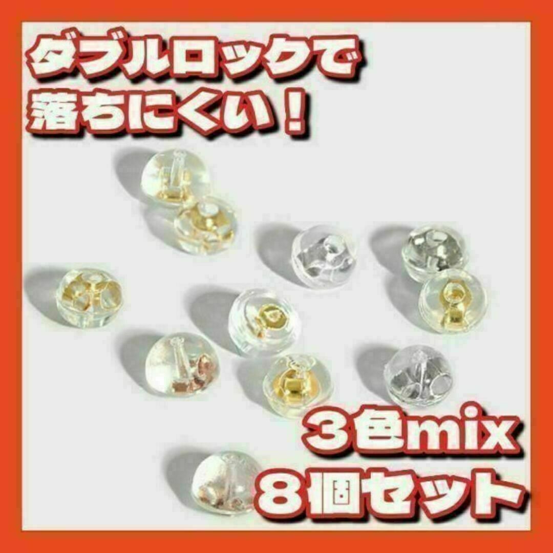 ピアスキャッチシリコン落ちない3色MIXダブルロックG18Kパーツハンドメイド レディースのアクセサリー(ピアス)の商品写真