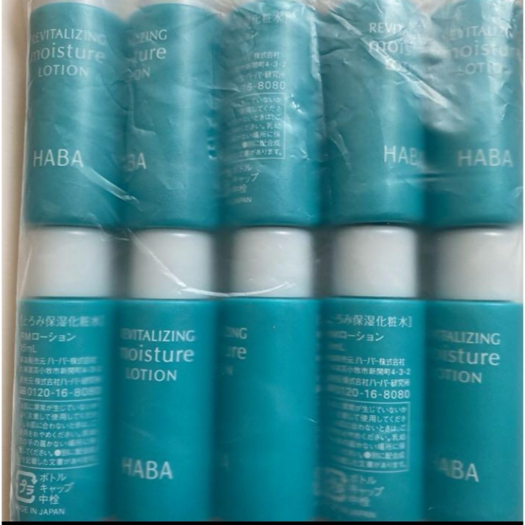 HABA(ハーバー)のRMローション15ml×10 150ml ハーバー　リバイタライズモイスチャー コスメ/美容のスキンケア/基礎化粧品(化粧水/ローション)の商品写真